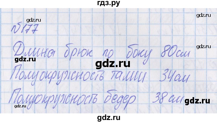 ГДЗ по математике 4 класс Александрова   часть №1 / упражнение - 177, Решебник №1