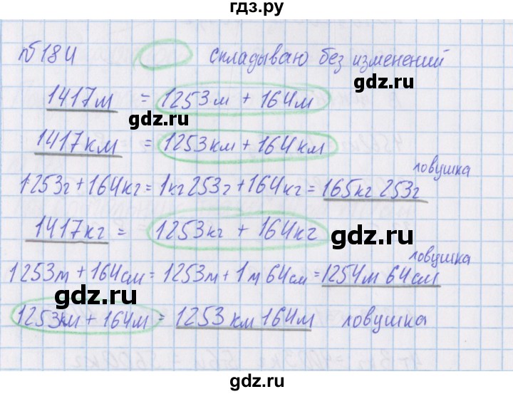 ГДЗ по математике 4 класс Александрова   часть №1 / упражнение - 184, Решебник №1