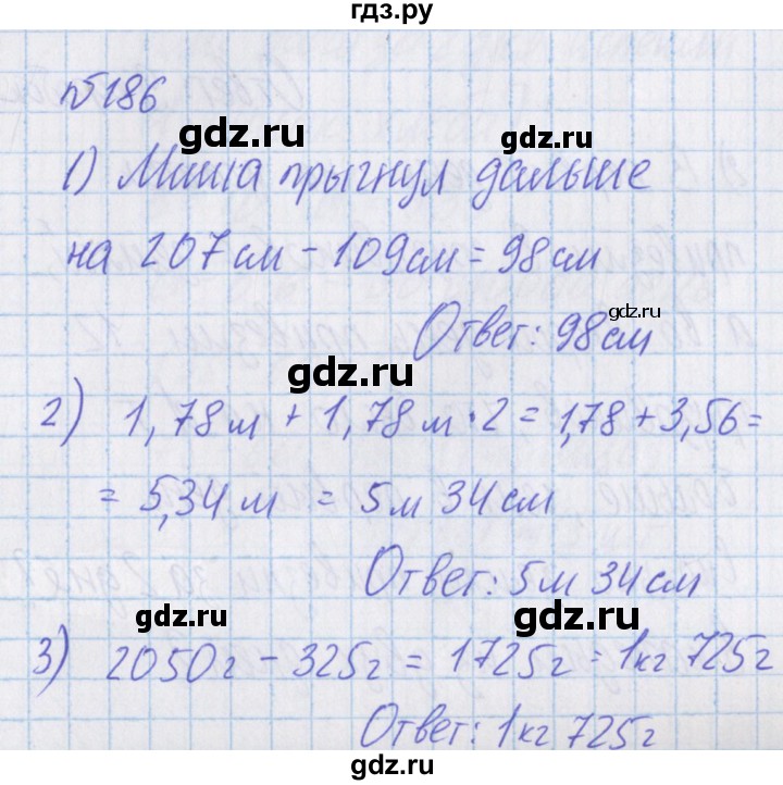 ГДЗ по математике 4 класс Александрова   часть №1 / упражнение - 186, Решебник №1