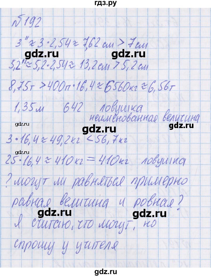 ГДЗ по математике 4 класс Александрова   часть №1 / упражнение - 192, Решебник №1