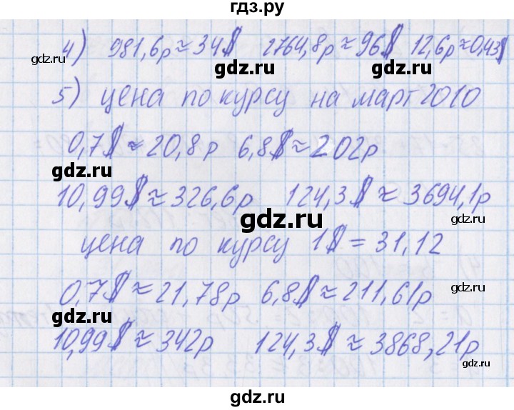 ГДЗ по математике 4 класс Александрова   часть №1 / упражнение - 194, Решебник №1
