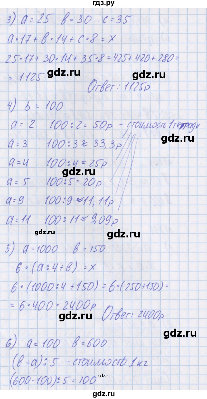 ГДЗ по математике 4 класс Александрова   часть №1 / упражнение - 196, Решебник №1