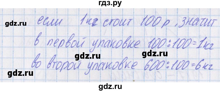 ГДЗ по математике 4 класс Александрова   часть №1 / упражнение - 196, Решебник №1