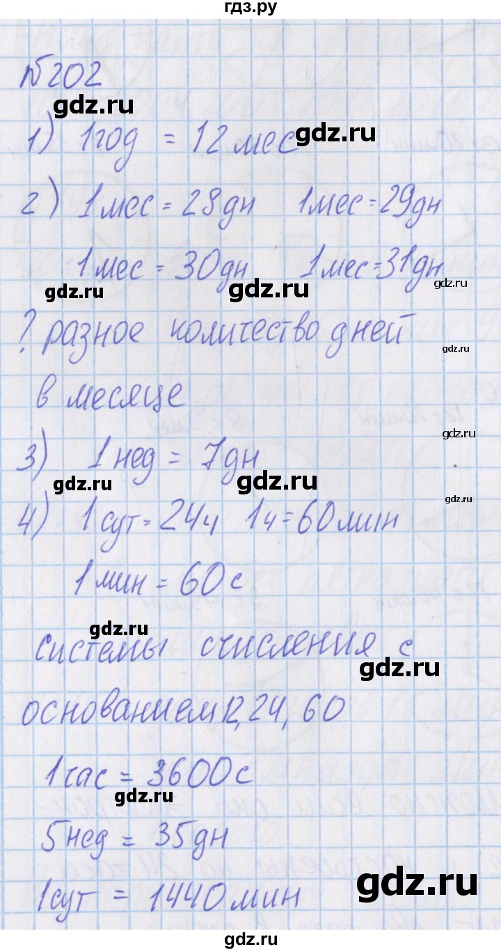 ГДЗ по математике 4 класс Александрова   часть №1 / упражнение - 202, Решебник №1