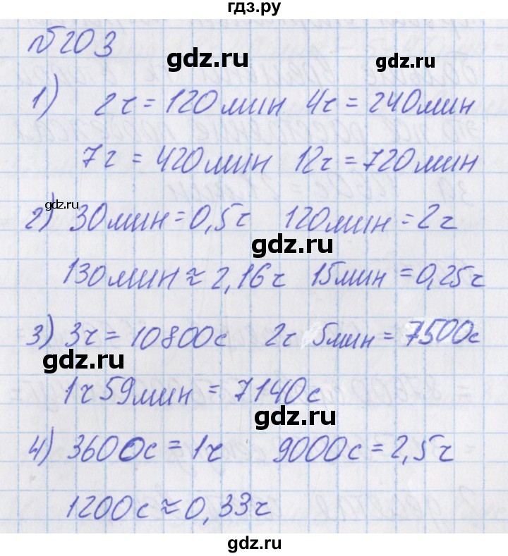 ГДЗ по математике 4 класс Александрова   часть №1 / упражнение - 203, Решебник №1