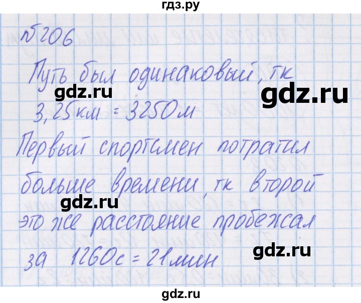 ГДЗ по математике 4 класс Александрова   часть №1 / упражнение - 206, Решебник №1