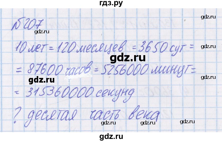 ГДЗ по математике 4 класс Александрова   часть №1 / упражнение - 207, Решебник №1