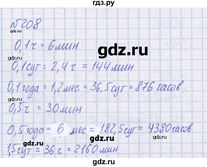 ГДЗ по математике 4 класс Александрова   часть №1 / упражнение - 208, Решебник №1