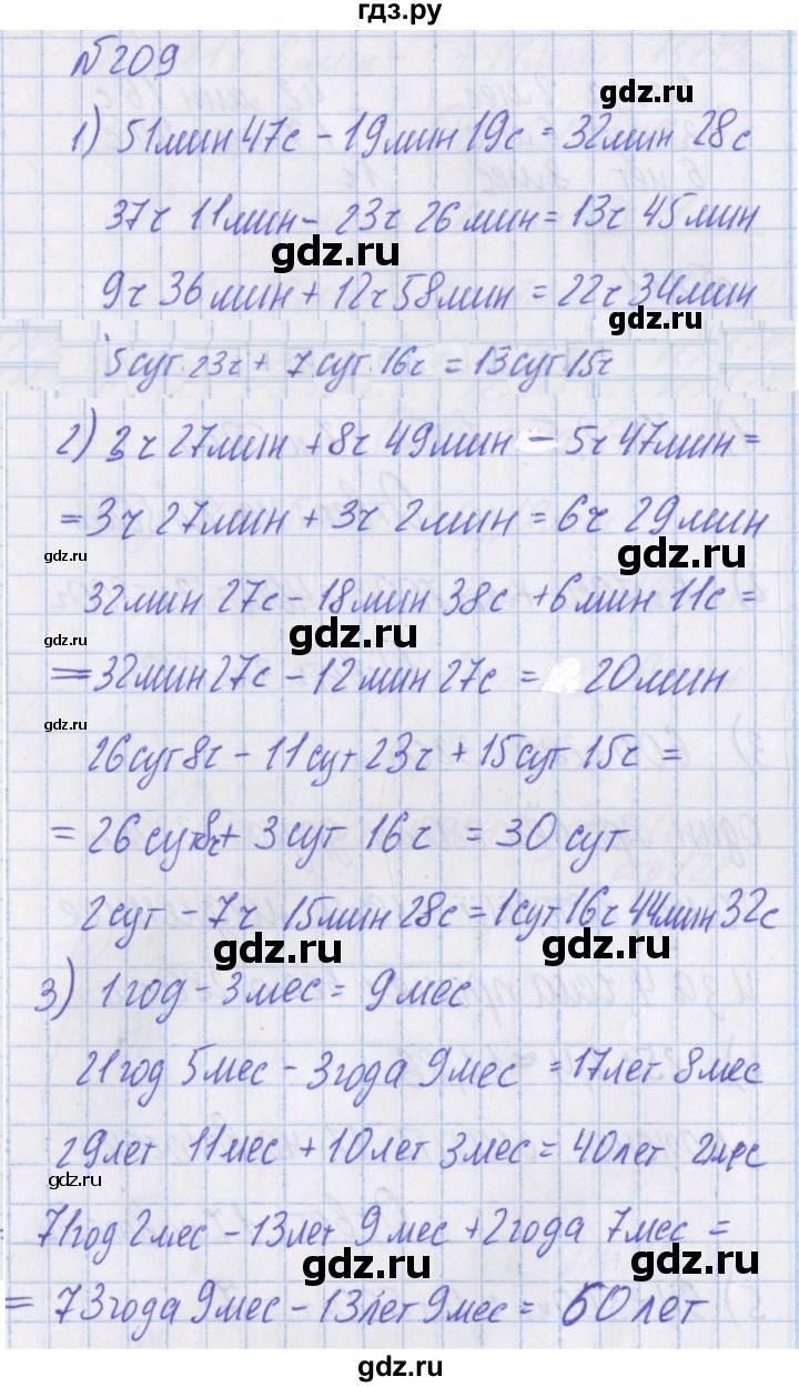 ГДЗ по математике 4 класс Александрова   часть №1 / упражнение - 209, Решебник №1