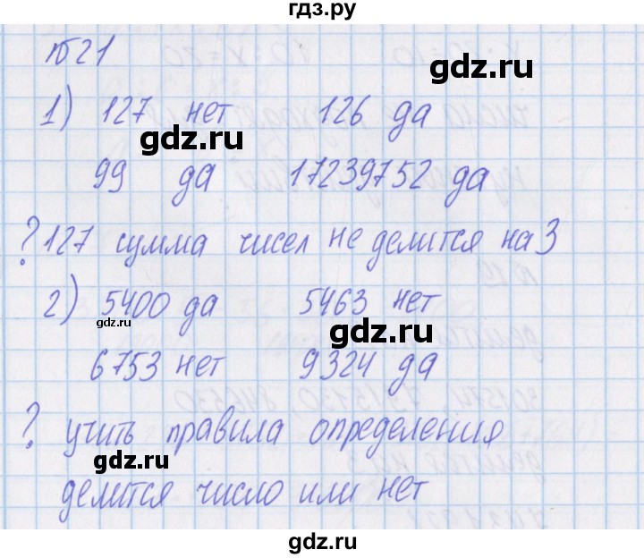 ГДЗ по математике 4 класс Александрова   часть №1 / упражнение - 21, Решебник №1