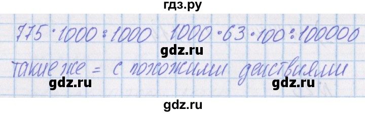 ГДЗ по математике 4 класс Александрова   часть №1 / упражнение - 25, Решебник №1