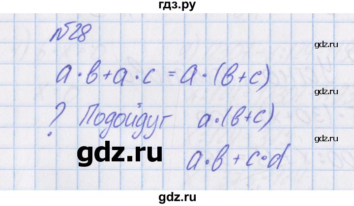ГДЗ по математике 4 класс Александрова   часть №1 / упражнение - 28, Решебник №1