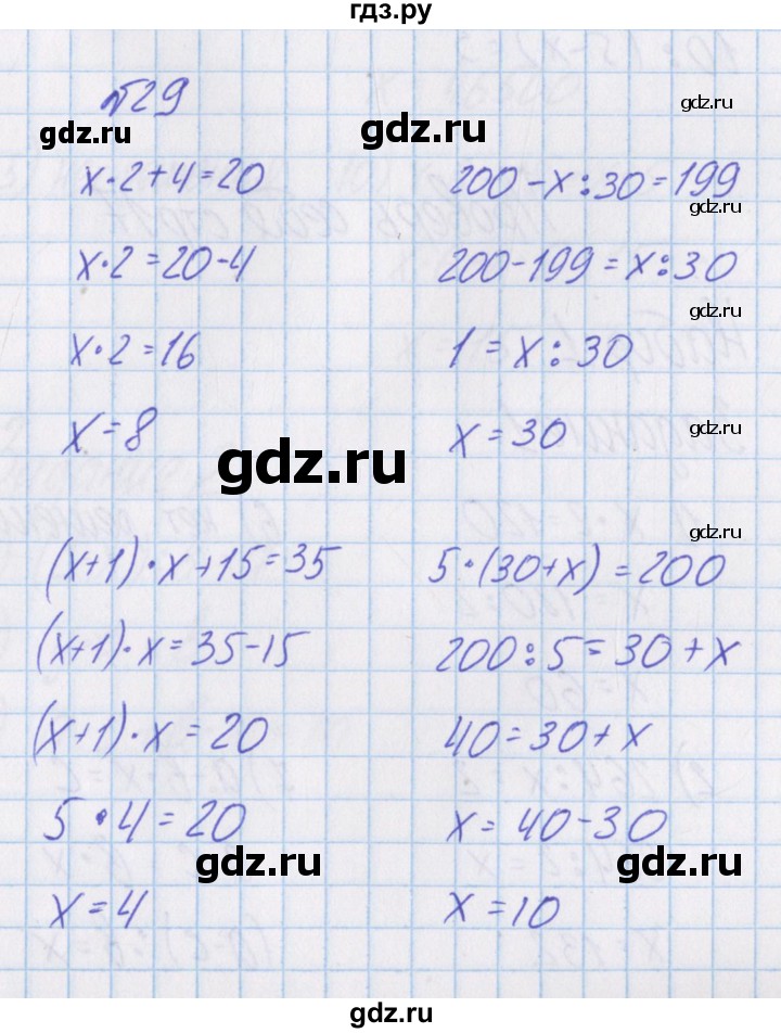 ГДЗ по математике 4 класс Александрова   часть №1 / упражнение - 29, Решебник №1