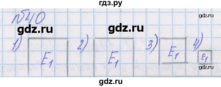 ГДЗ по математике 4 класс Александрова   часть №1 / упражнение - 40, Решебник №1