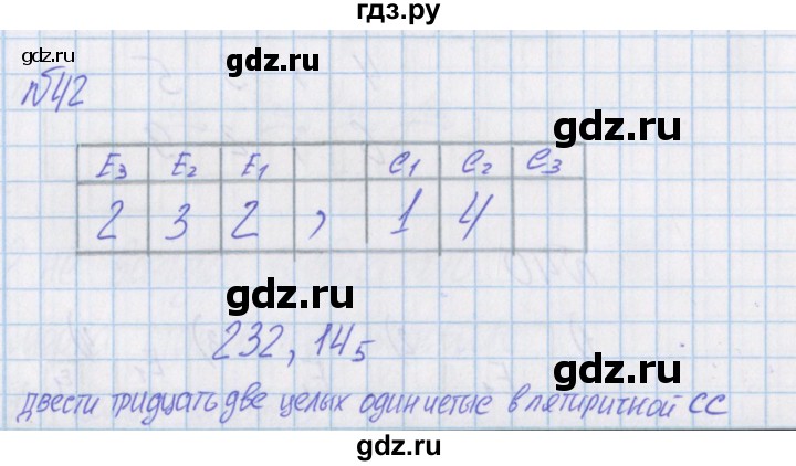 ГДЗ по математике 4 класс Александрова   часть №1 / упражнение - 42, Решебник №1