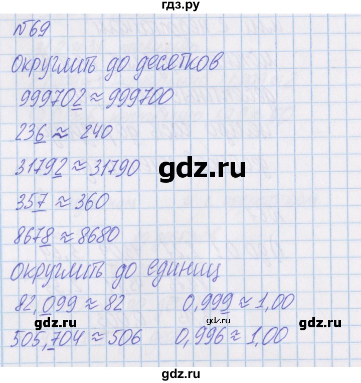 ГДЗ по математике 4 класс Александрова   часть №1 / упражнение - 69, Решебник №1