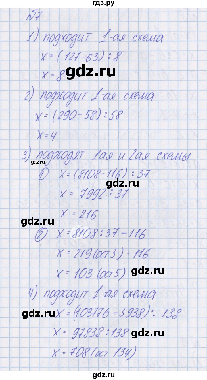 ГДЗ по математике 4 класс Александрова   часть №1 / упражнение - 7, Решебник №1