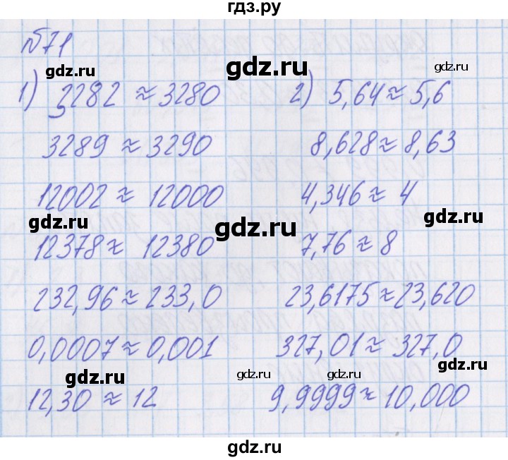 ГДЗ по математике 4 класс Александрова   часть №1 / упражнение - 71, Решебник №1