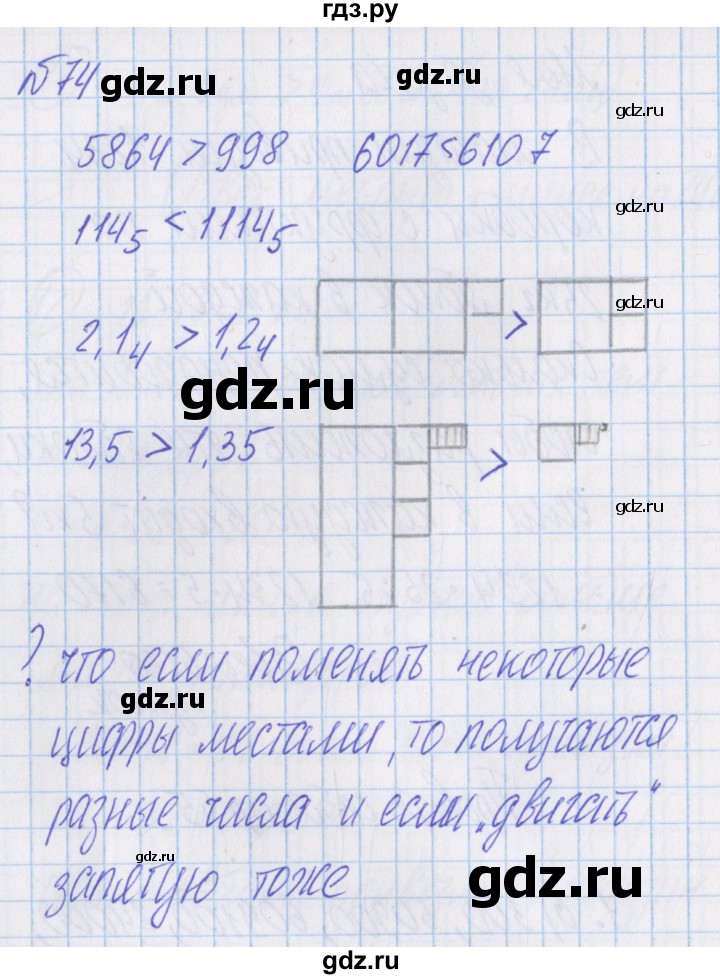 ГДЗ по математике 4 класс Александрова   часть №1 / упражнение - 74, Решебник №1
