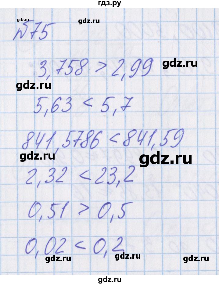 ГДЗ по математике 4 класс Александрова   часть №1 / упражнение - 75, Решебник №1