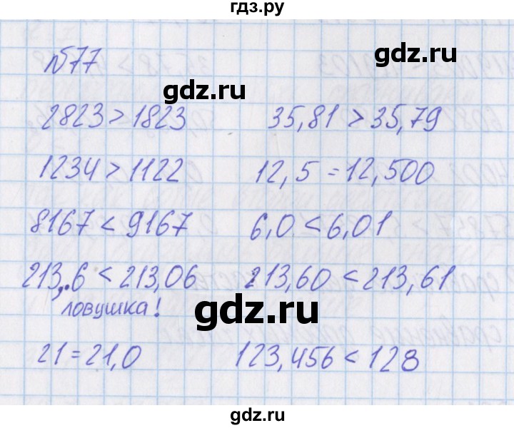 ГДЗ по математике 4 класс Александрова   часть №1 / упражнение - 77, Решебник №1