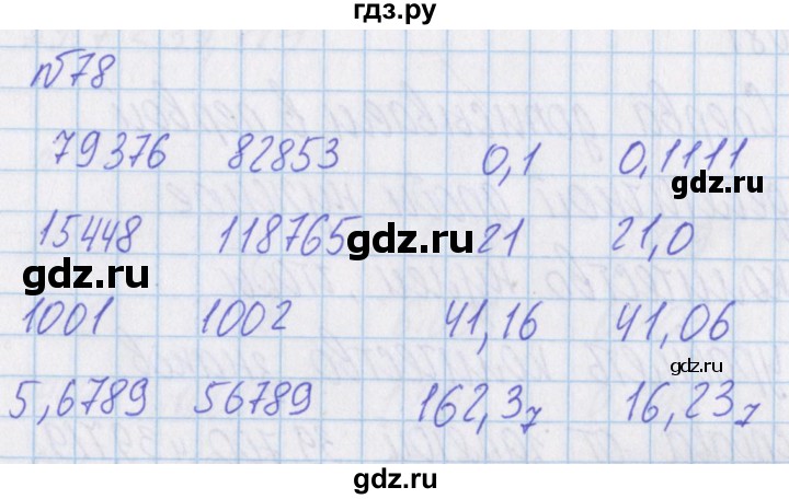 ГДЗ по математике 4 класс Александрова   часть №1 / упражнение - 78, Решебник №1