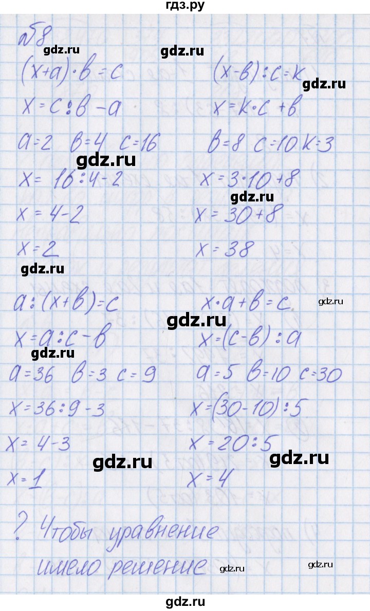 ГДЗ по математике 4 класс Александрова   часть №1 / упражнение - 8, Решебник №1