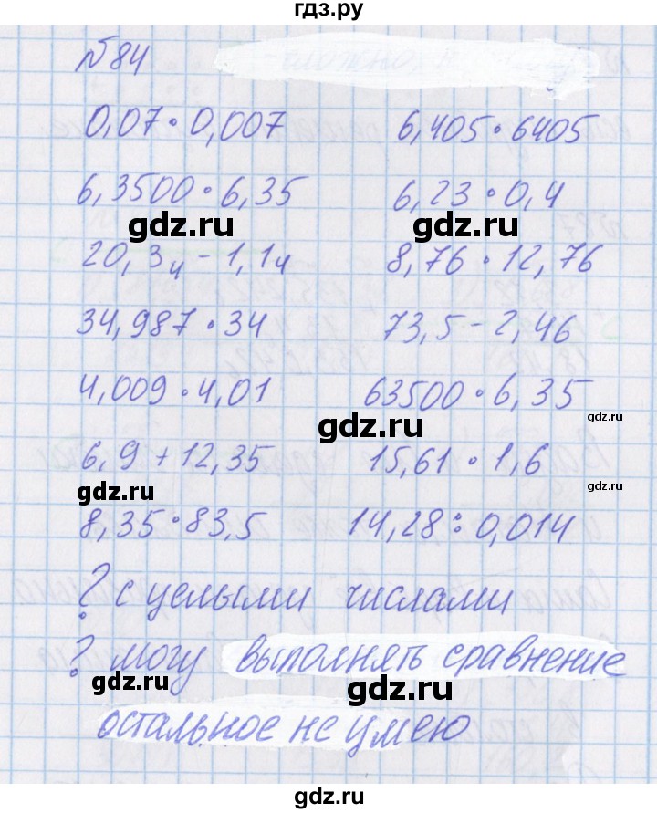 ГДЗ по математике 4 класс Александрова   часть №1 / упражнение - 84, Решебник №1