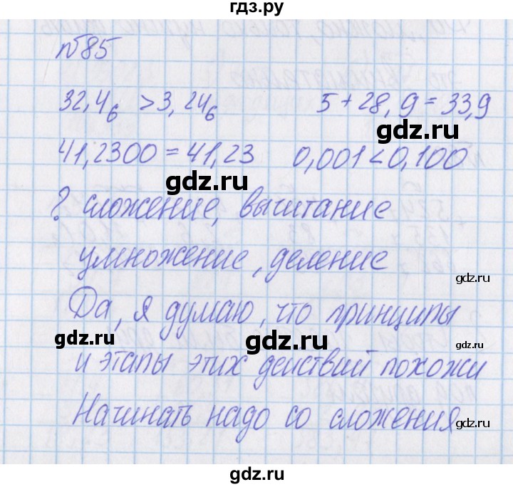 ГДЗ по математике 4 класс Александрова   часть №1 / упражнение - 85, Решебник №1