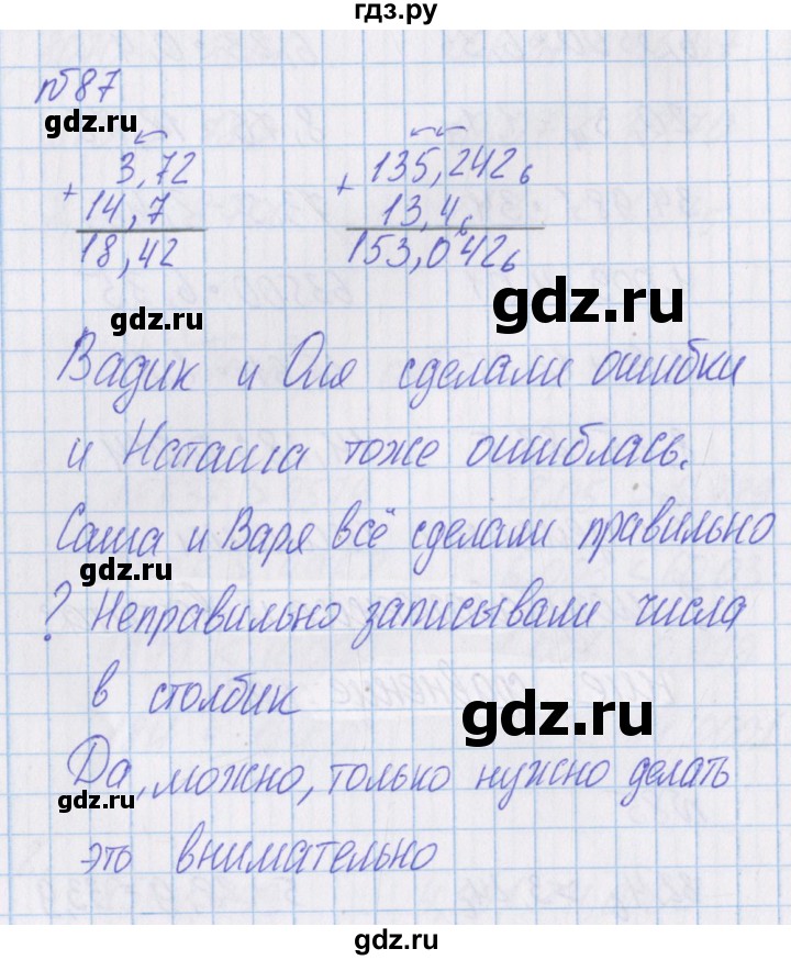 ГДЗ по математике 4 класс Александрова   часть №1 / упражнение - 87, Решебник №1