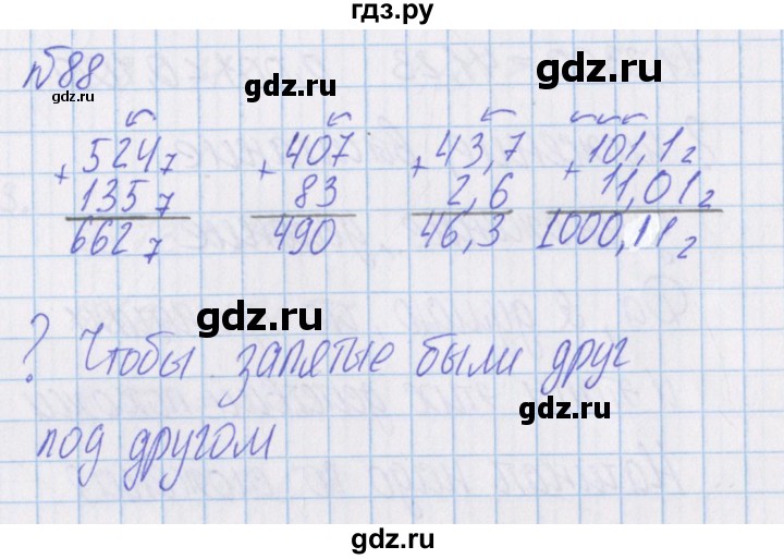 ГДЗ по математике 4 класс Александрова   часть №1 / упражнение - 88, Решебник №1