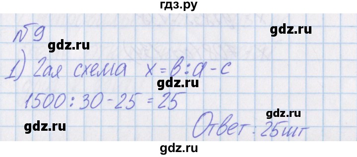 ГДЗ по математике 4 класс Александрова   часть №1 / упражнение - 9, Решебник №1