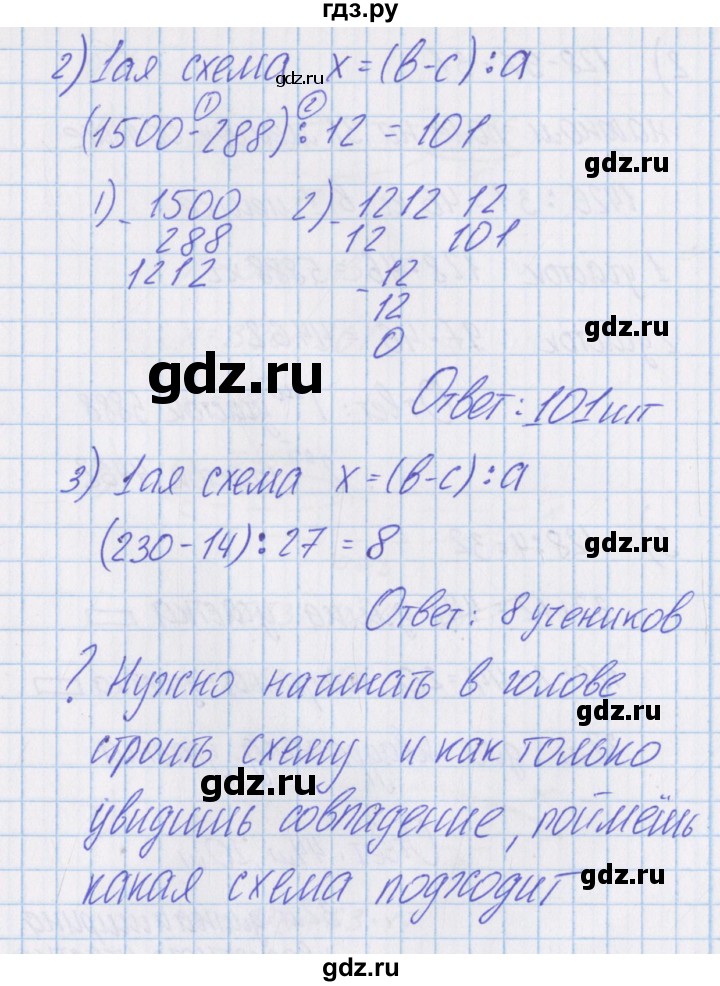 ГДЗ по математике 4 класс Александрова   часть №1 / упражнение - 9, Решебник №1