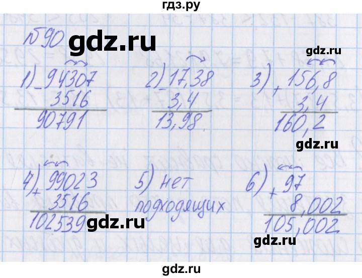 ГДЗ по математике 4 класс Александрова   часть №1 / упражнение - 90, Решебник №1