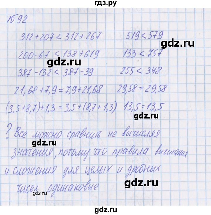 ГДЗ по математике 4 класс Александрова   часть №1 / упражнение - 92, Решебник №1