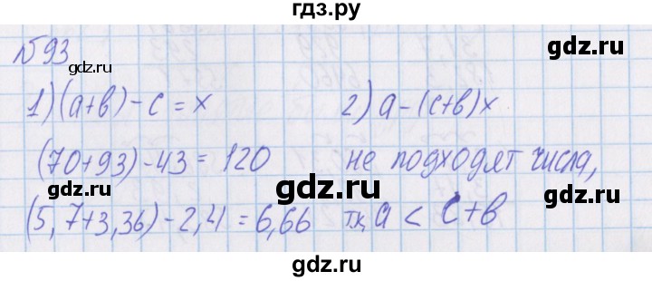ГДЗ по математике 4 класс Александрова   часть №1 / упражнение - 93, Решебник №1