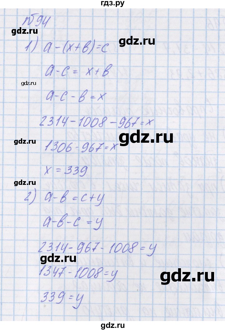 ГДЗ по математике 4 класс Александрова   часть №1 / упражнение - 94, Решебник №1