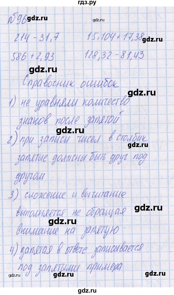 ГДЗ по математике 4 класс Александрова   часть №1 / упражнение - 96, Решебник №1