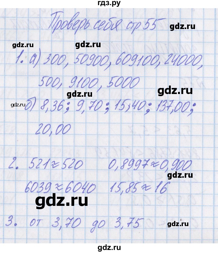 ГДЗ по математике 4 класс Александрова   часть №1 / проверь себя. страница - 55, Решебник №1