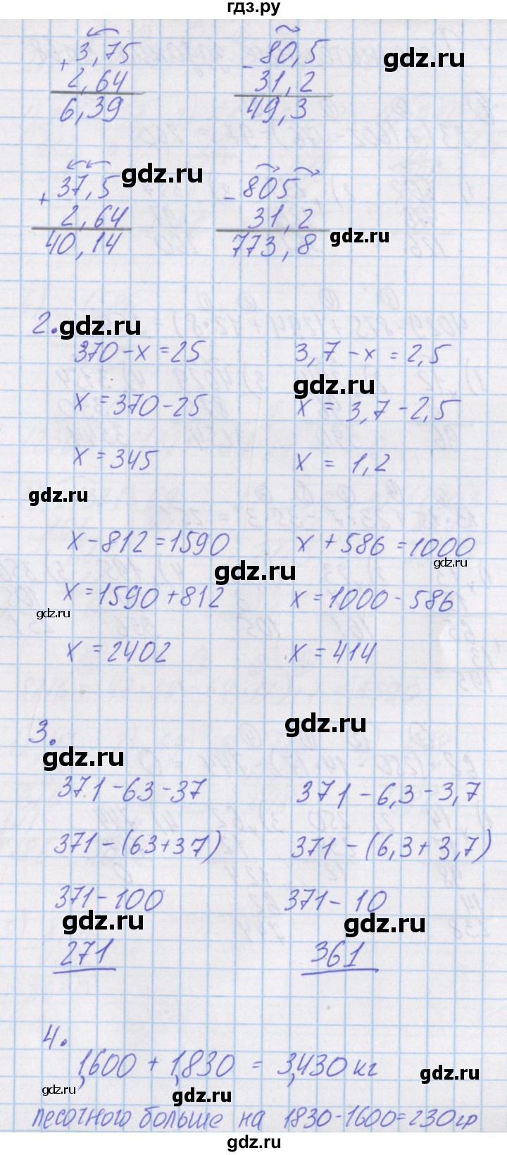 ГДЗ по математике 4 класс Александрова   часть №1 / проверь себя. страница - 67, Решебник №1