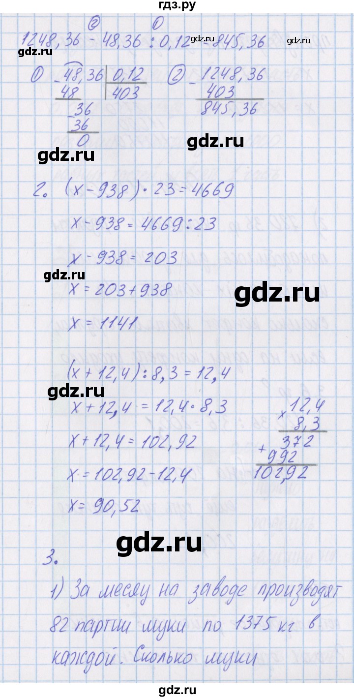 ГДЗ по математике 4 класс Александрова   часть №1 / проверь себя. страница - 99, Решебник №1