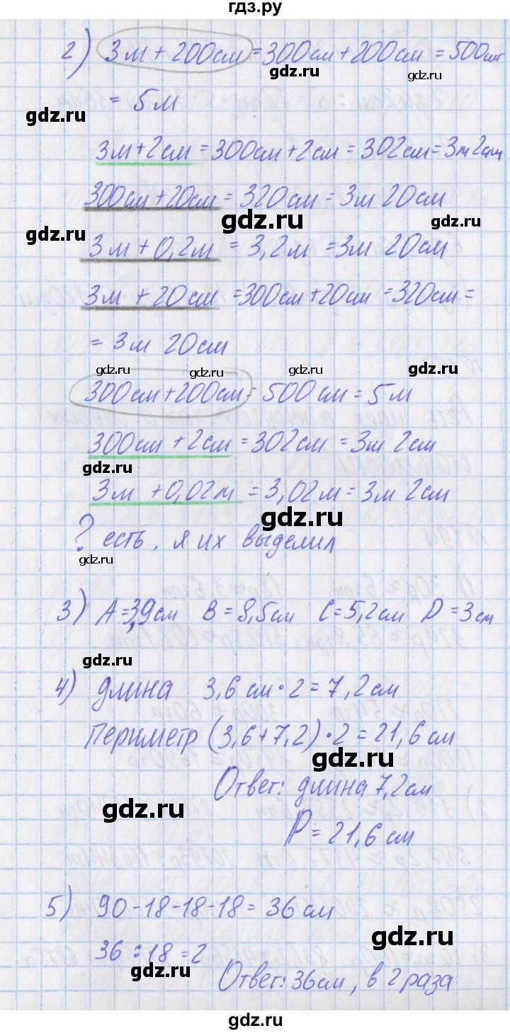 ГДЗ по математике 4 класс Александрова   часть №1 / проверь себя. страница - 117, Решебник №1