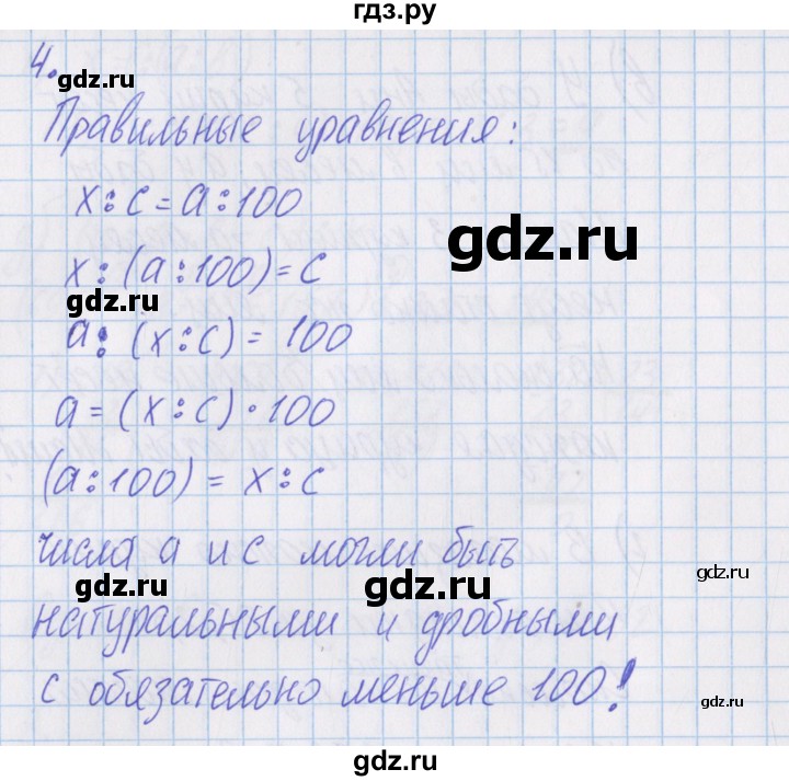 ГДЗ по математике 4 класс Александрова   часть №1 / проверь себя. страница - 138, Решебник №1