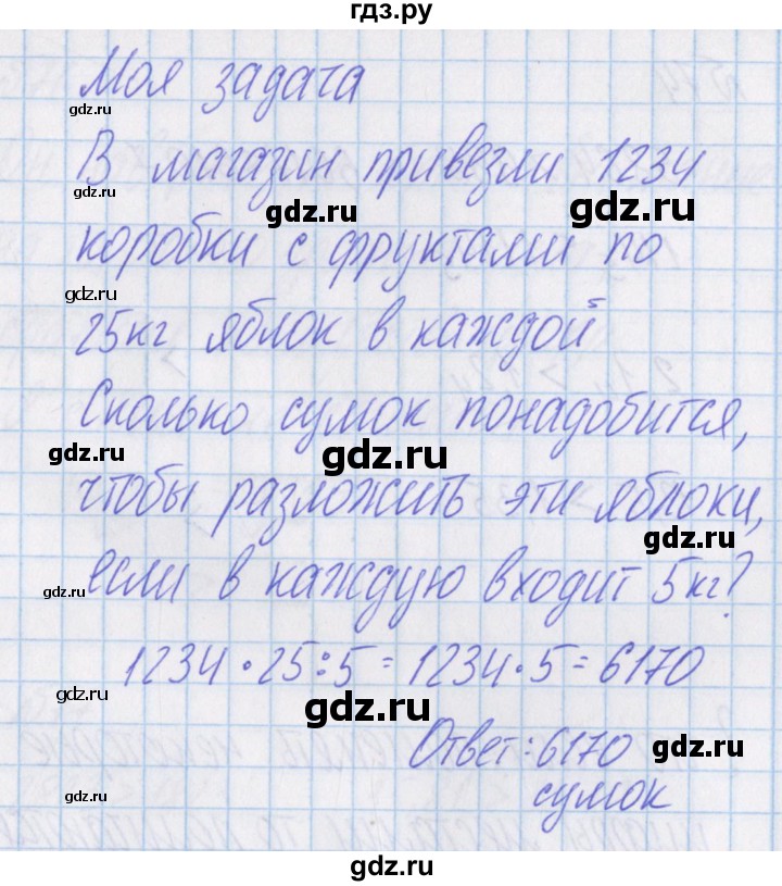 ГДЗ по математике 4 класс Александрова   часть №1 / дополнительные задания / страница 51 - 14, Решебник №1