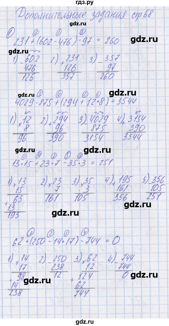 ГДЗ часть №1 / дополнительные задания / страница 68 1 математика 4 класс  Александрова