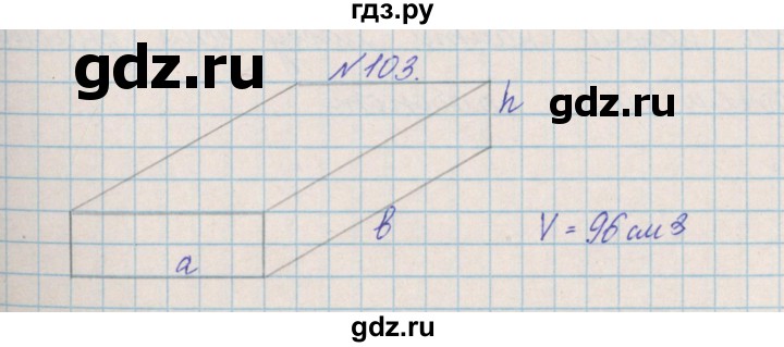 ГДЗ по математике 4 класс Александрова   часть №2 / упражнение - 103, Решебник №1