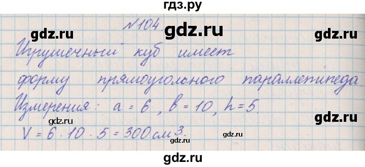 ГДЗ по математике 4 класс Александрова   часть №2 / упражнение - 104, Решебник №1