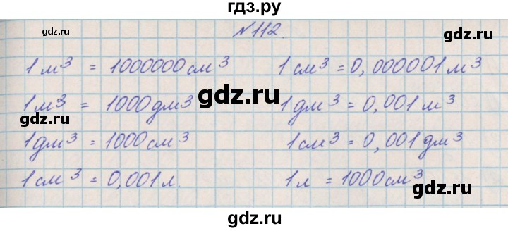 ГДЗ по математике 4 класс Александрова   часть №2 / упражнение - 112, Решебник №1