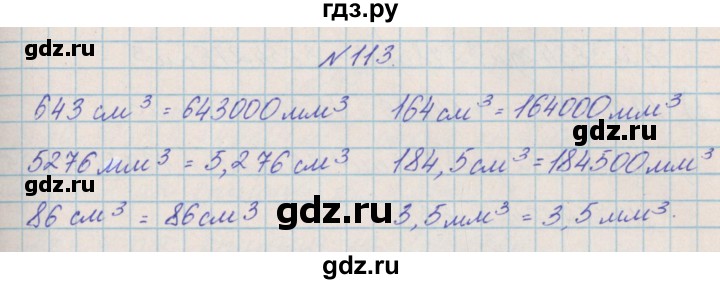 ГДЗ по математике 4 класс Александрова   часть №2 / упражнение - 113, Решебник №1