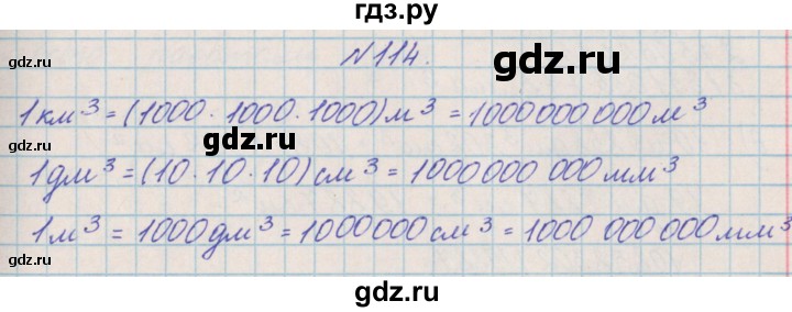 ГДЗ по математике 4 класс Александрова   часть №2 / упражнение - 114, Решебник №1